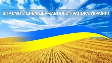 З днем державного прапора України !