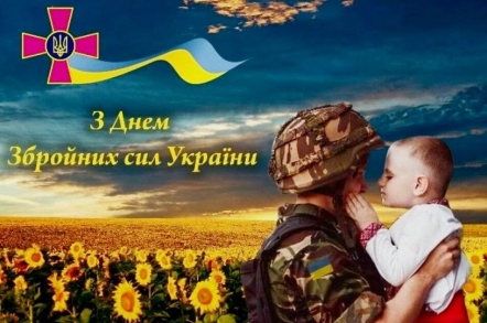 We congratulate you on the Day of the Armed Forces of Ukraine!